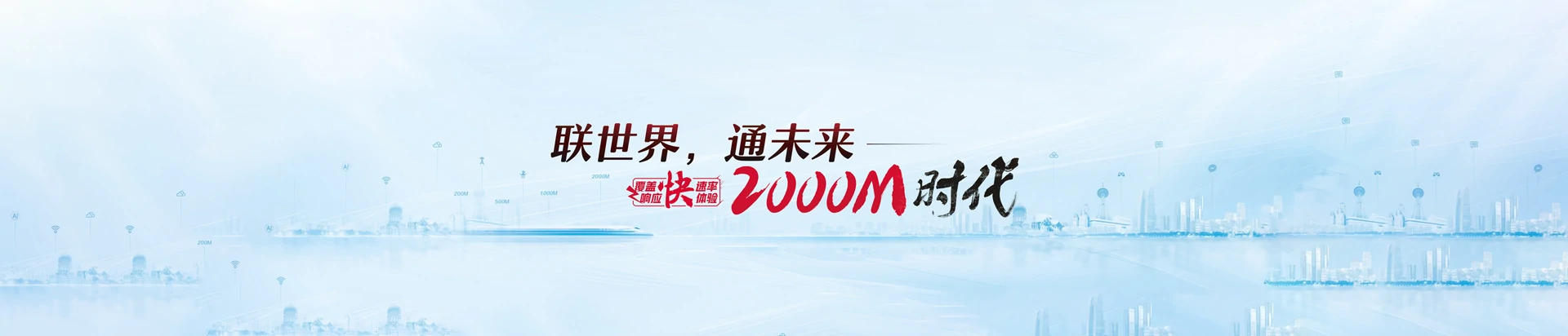 澄海区联通宽带